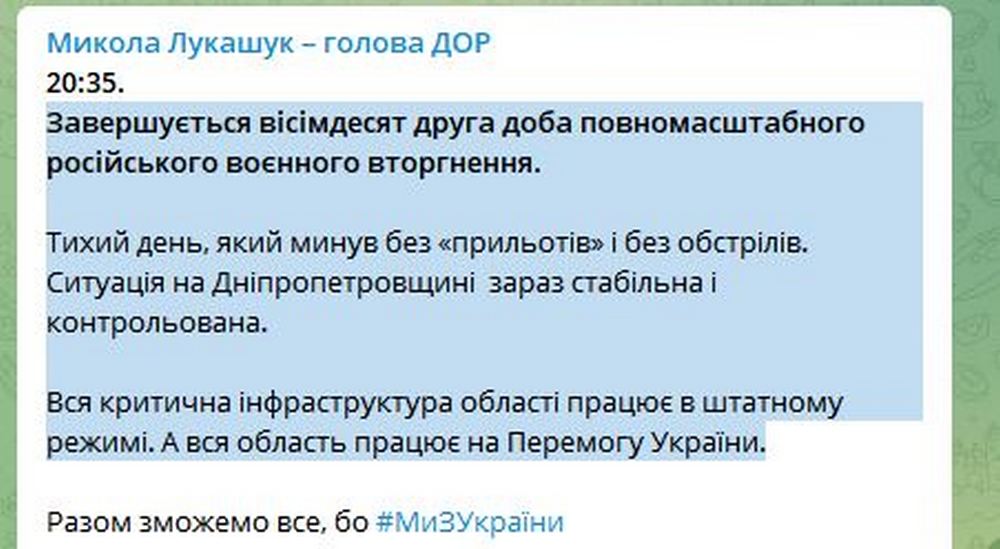 «Без прильотів» - як пройшов день 16 травня на Дніпропетровщині, розповів Микола Лукашук
