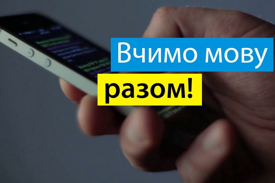 Українська за 28 днів: мешканців Дніпропетровщини запрошують долучитися до проекту «Єдині»