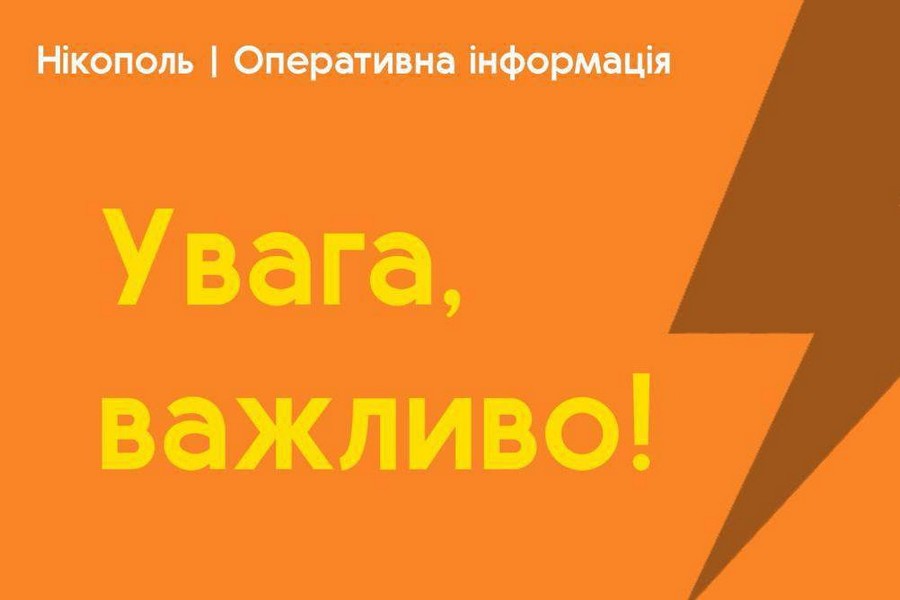 Зберігайте спокій: у Нікополі сьогодні проводяться навчальні стрільби