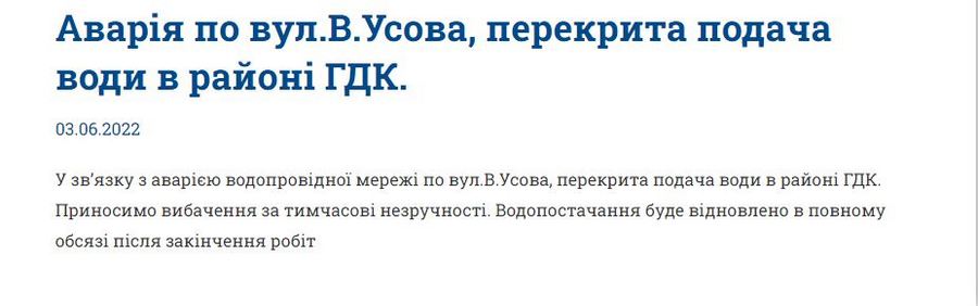 Аварії: у Нікополі відключили воду 3 червня в двох районах