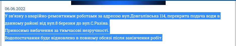 Авария: в Никополе нет воды 6 июня в одном из районов