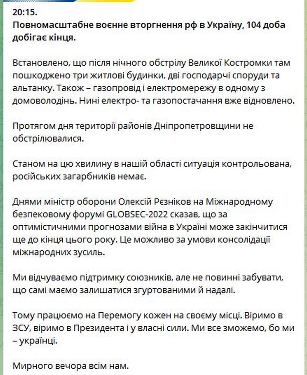 Як минув день 7 червня на Дніпропетровщині, розповів Микола Лукашук