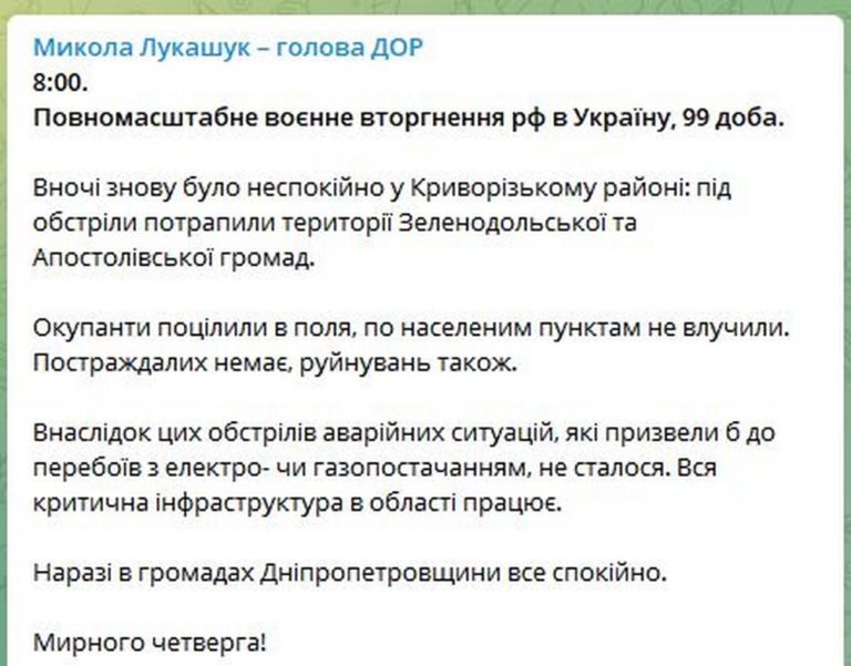 «Ночью снова было не спокойно» - Николай Лукашук о ситуации на Днепропетровщине 2 июня