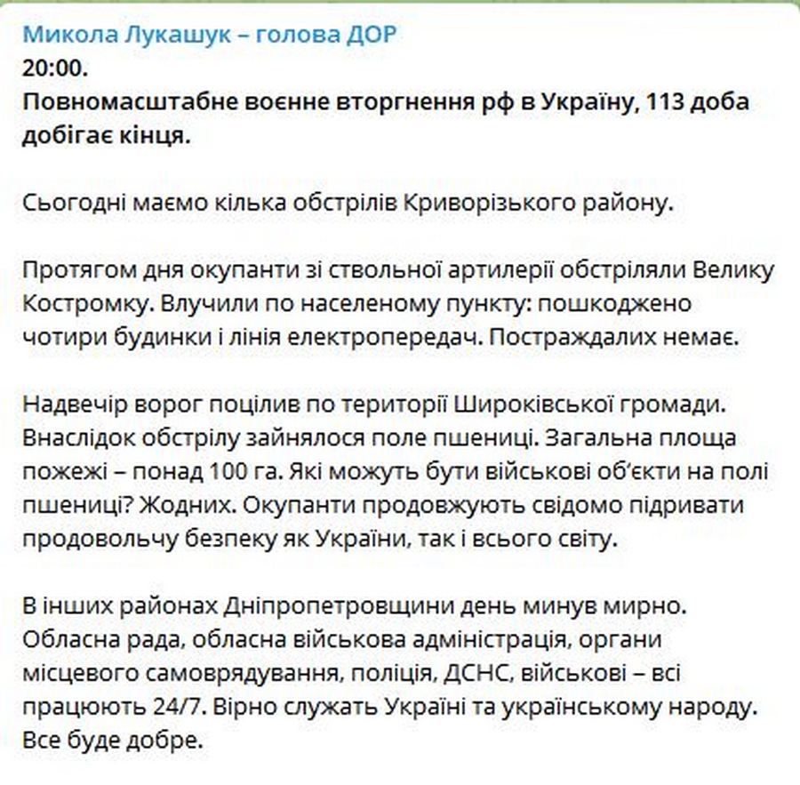 Враг несколько раз обстрелял Днепропетровщину сегодня: сгорело 100 га пшеницы