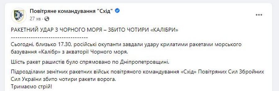 Ракетний удар по Дніпропетровщині з Чорного моря: 4 ракети було збито