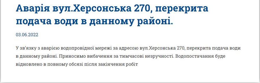 Аварії: у Нікополі відключили воду 3 червня в двох районах