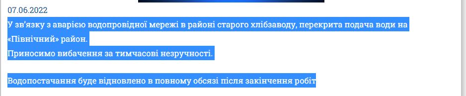 Аварія: у Нікополі відключили воду 7 червня в одному з районів
