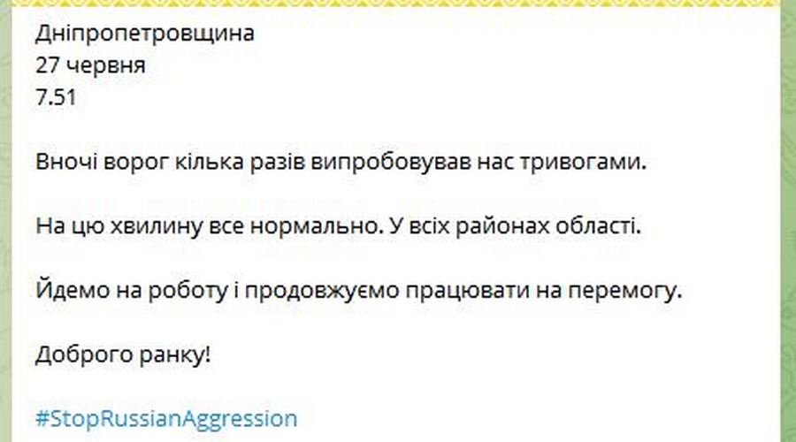 «Ворог випробовував нас тривогами» - як пройшла ніч 27 червня на Дніпропетровщині