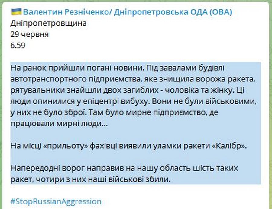 У Дніпрі через ракетний удар росії загинули люди