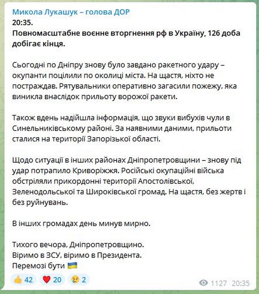 Ракетна атака і обстріли: як пройшов день 29 червня на Дніпропетровщині