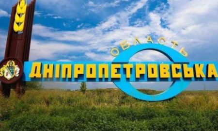 на Дніпропетровщині