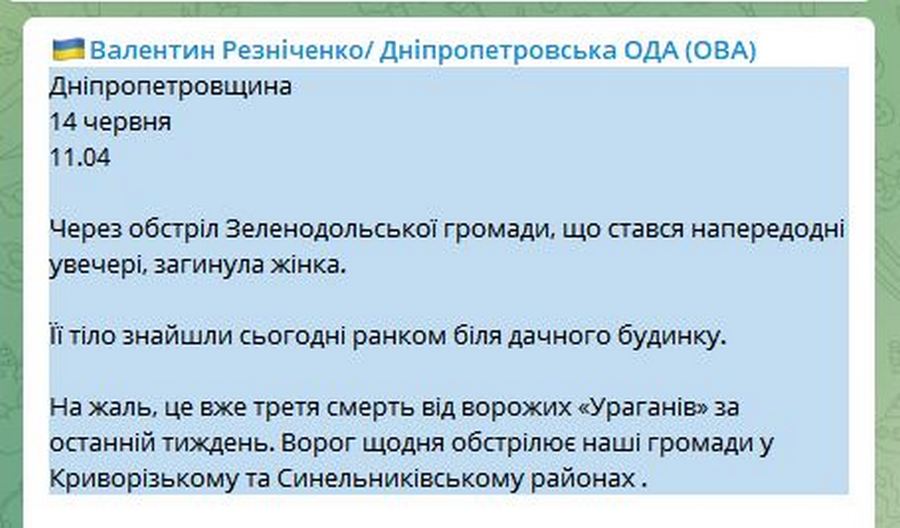 Третья жертва за неделю: в Зеленодольской общине в результате вражеских обстрелов погибла женщина