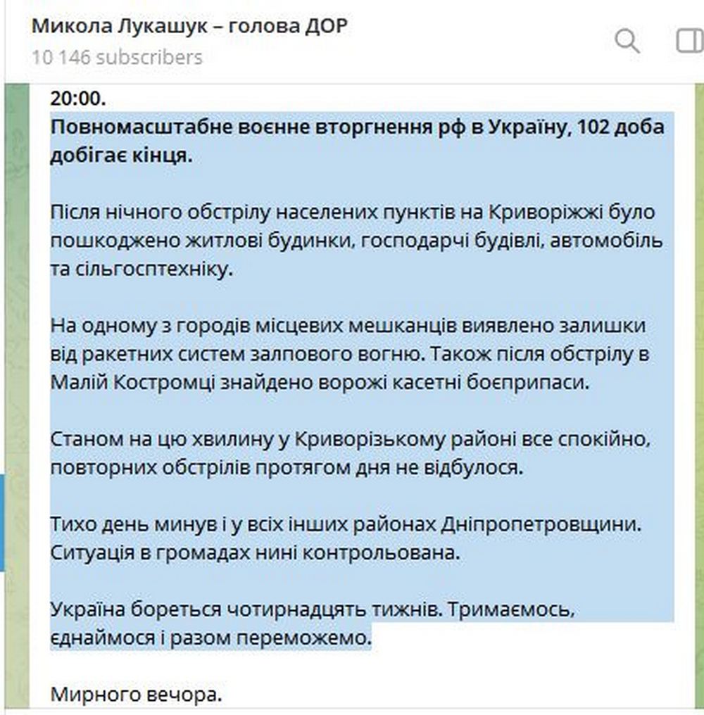 Как прошел день 5 июня на Днепропетровщине, рассказал Николай Лукашук