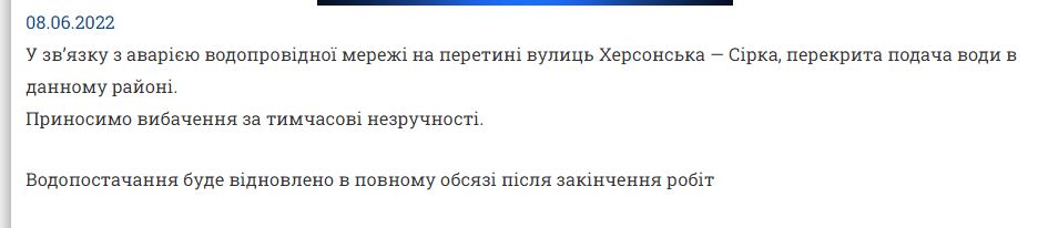 Аварія: у Нікополі відключили воду 8 червня в одному з районів