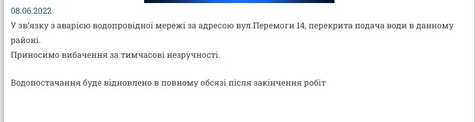 Третья за день авария в Никополе 8 июня отключили воду еще в одном районе