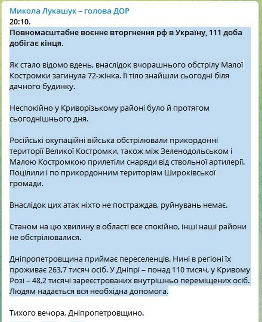 Как прошел день 14 июня на Днепропетровщине, рассказал Николай Лукашук