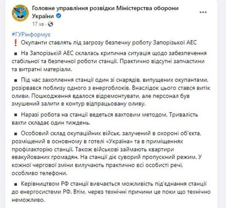 Окупанти ставлять під загрозу безпечну роботу ЗАЕС – Головне управління розвідки