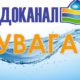 Аварія: подача води у Нікополь та прилеглі села буде з пониженим тиском