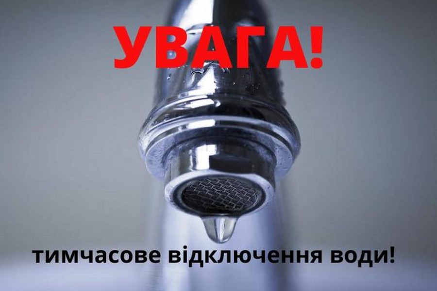 У Нікополі відключать воду 4 червня в одному з районів (мапа)