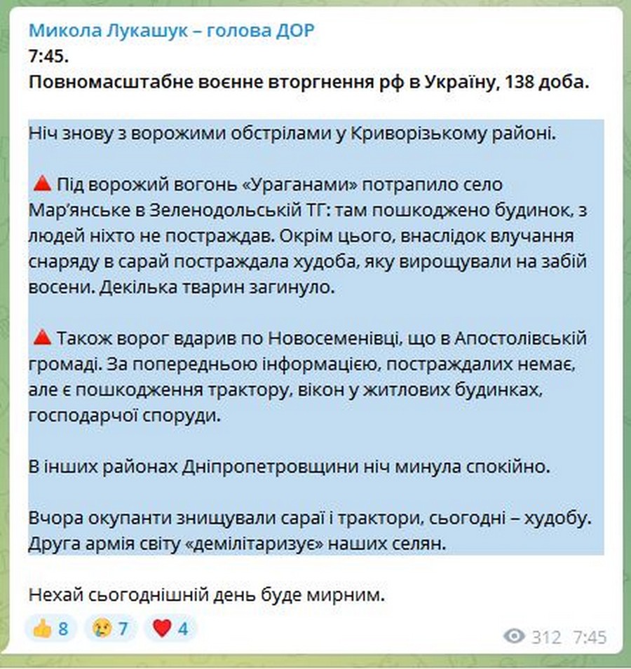 Без сирен, але з обстрілами пройшла ніч 11 липня на Дніпропетровщині: є руйнування, загинули тварини