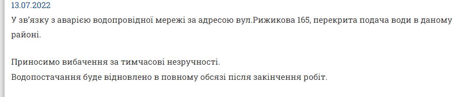 Аварія: у Нікополі відключили воду 13 липня в одному з районів