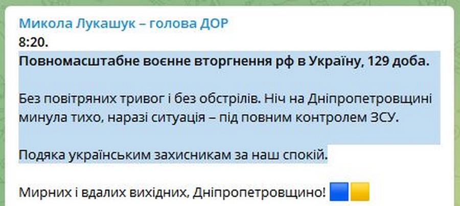 Без тривог і обстрілів пройшла ніч 2 липня на Дніпропетровщині