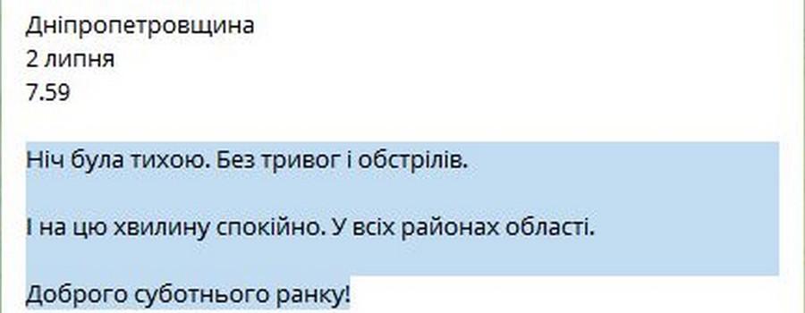 Без тривог і обстрілів пройшла ніч 2 липня на Дніпропетровщині