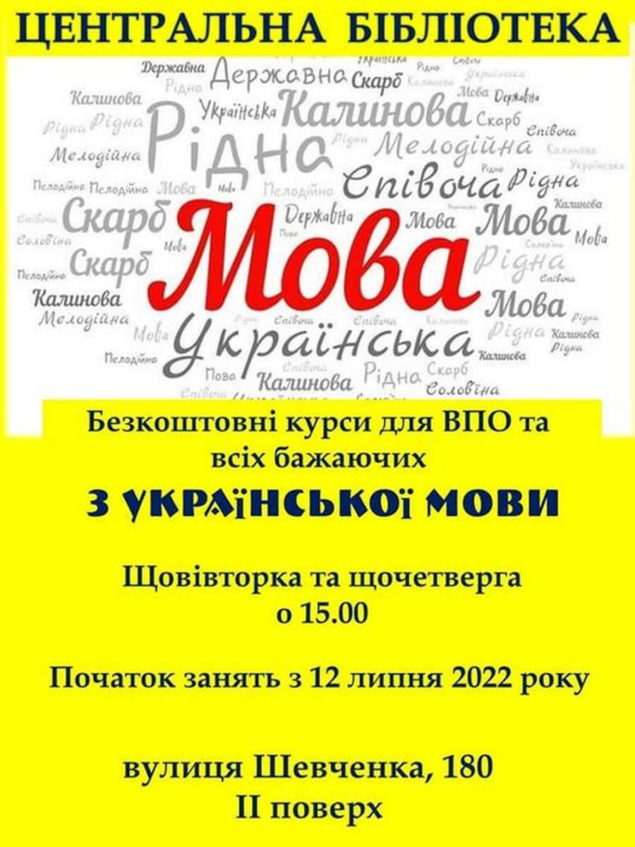Курси української мови у Нікополі можна пройти безкоштовно