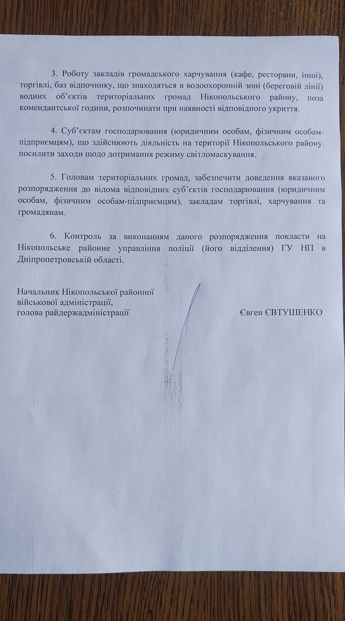 Через реальну загрозу обстрілів у Нікополі і районі заборонили гучну музику