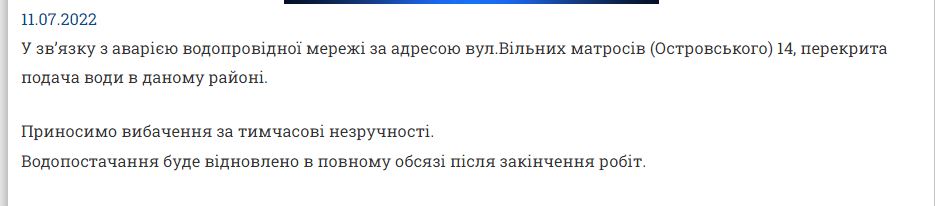 Аварія: у Нікополі відключили воду 11 липня ще в одному районі