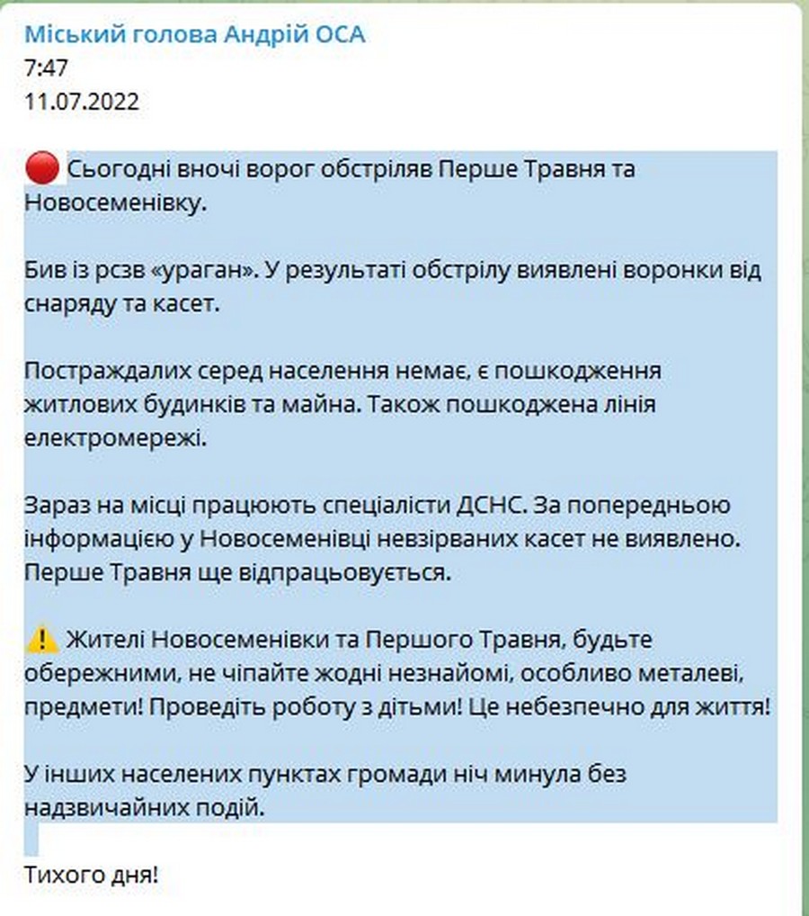 Без сирен, але з обстрілами пройшла ніч 11 липня на Дніпропетровщині: є руйнування, загинули тварини