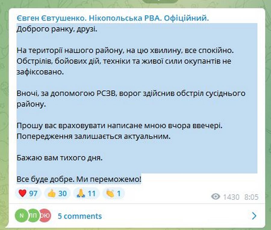 Євген Євтушенко розповів про ситуацію у Нікопольському районі 11 липня