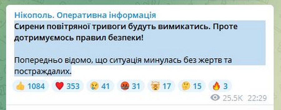 Нікополь: попередньо обійшлося без жертв і постраждалих, містян просять слідкувати за офіційними повідомленнями