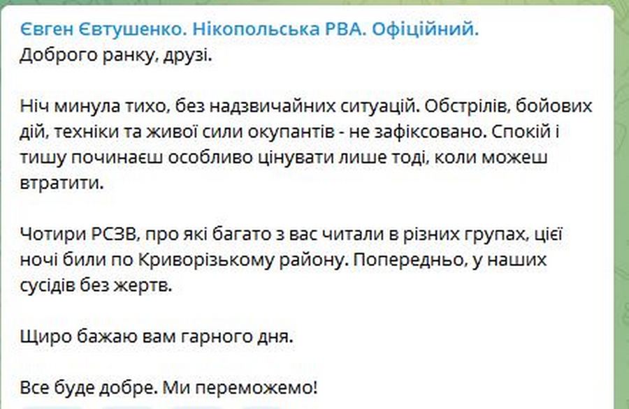«Чотири РСЗВ, про які писали у Нікополі, били по іншій території» - Євген Євтушенко