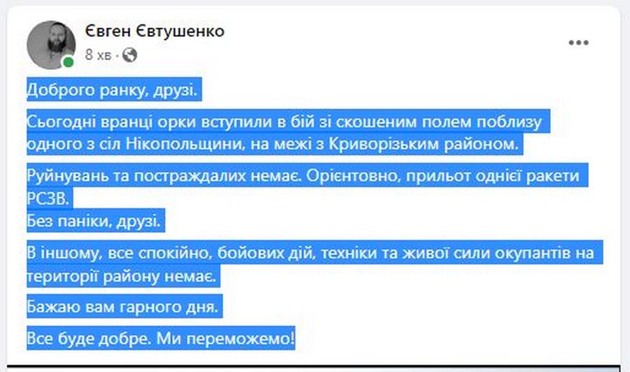 Подробиці обстрілу Нікопольського району розповів Євген Євтушенко