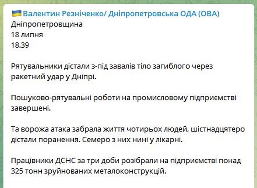 Зросла кількість жертв ракетної атаки Дніпра