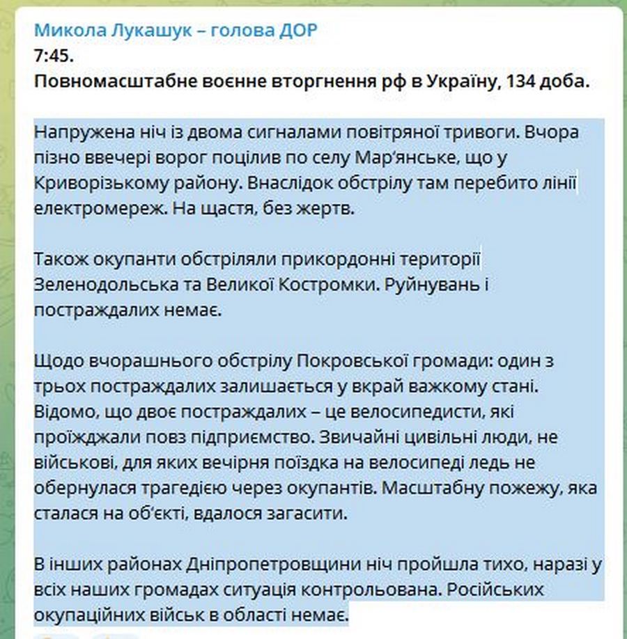 З тривогами і обстрілами пройшла ніч 7 липня на Дніпропетровщині