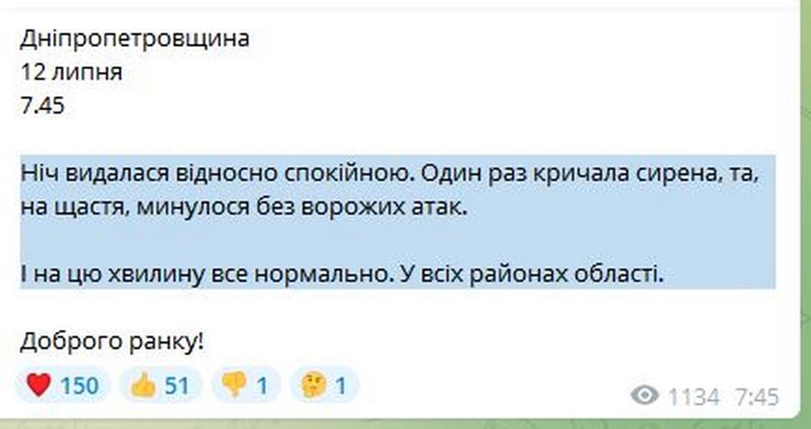 З сиреною, але спокійно минула ніч 12 липня на Дніпропетровщині