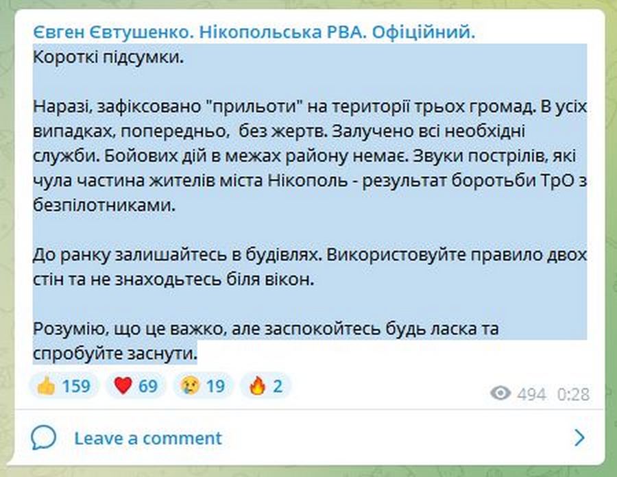 Ворог обстріляв три громади Нікопольщини – дотримуйтесь заходів безпеки