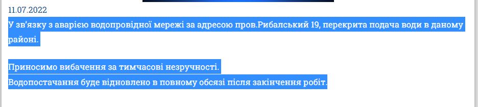 Аварія: у Нікополі відключили воду 11 липня в одному з районів