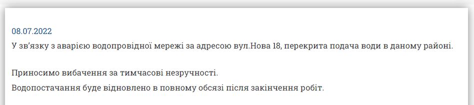 Аварія: У Нікополі відключили воду 8 липня в одному з районів