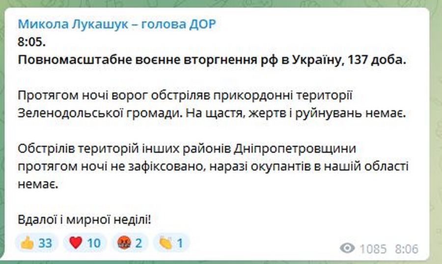 З сиреною і обстрілами пройшла ніч 10 липня на Дніпропетровщині