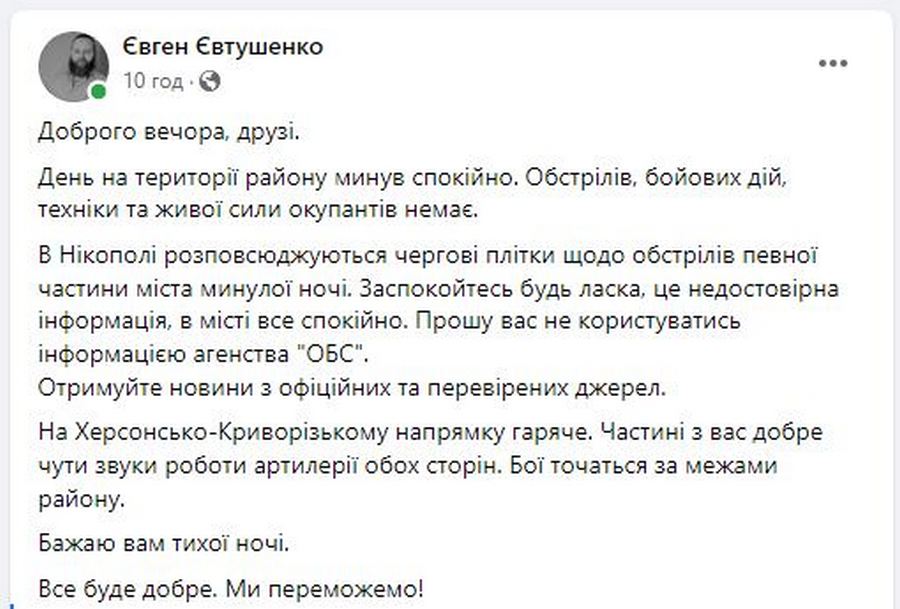 «Не вірте пліткам» - Євген Євтушенко заспокоїв нікопольців щодо «обстрілів»