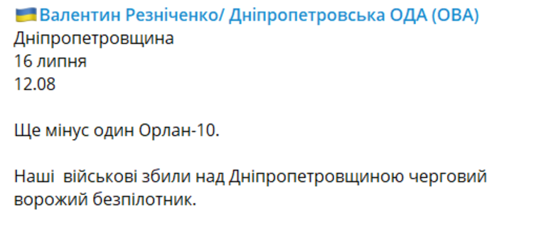 Безпілотник російських окупантів збили в небі над Дніпропетровщиною