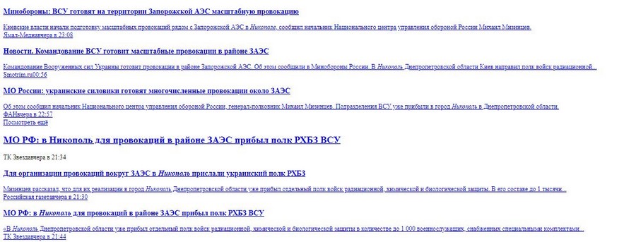 ФЕЙК: Міноборони росії стверджує, що до Нікополя прибули хімвійська ЗСУ