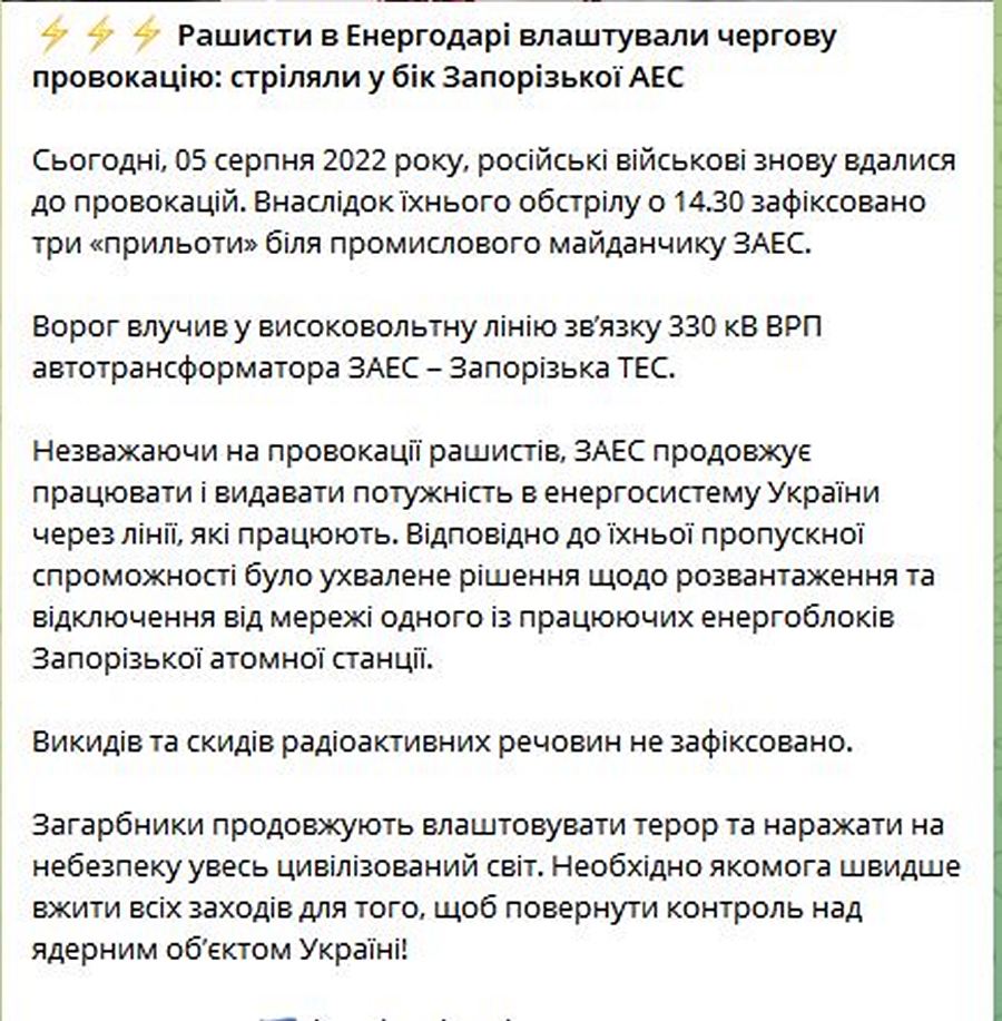 Терористи з рф обстріляли ЗАЕС і Енергодар, місто без світла і води – Енергоатом