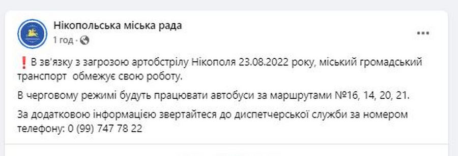 Громадський транспорт Нікополя працює в обмеженому режимі!