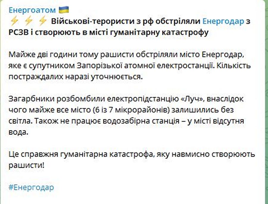 Терористи з рф обстріляли ЗАЕС і Енергодар, місто без світла і води – Енергоатом