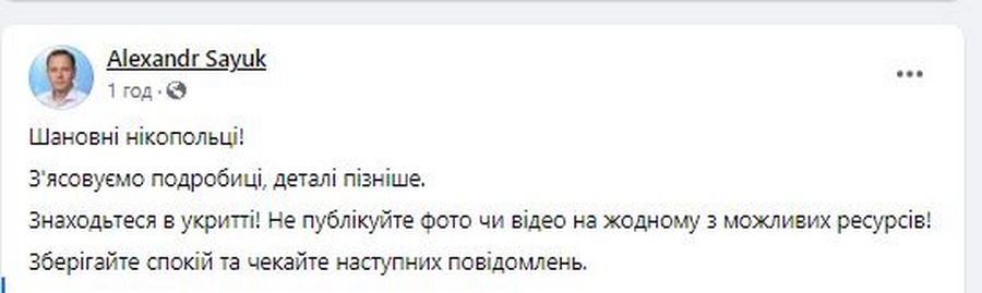 Місто Нікополь обстріляно 27 серпня – загроза триває!