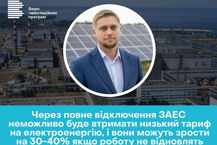 Екс-голова Дніпропетровщини Бондаренко прокоментував перше в історії відключення ЗАЕС